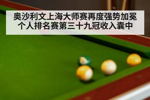 snooker final match